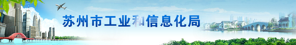 關(guān)于組織開展2020年度蘇州市工業(yè)設(shè)計(jì)中心申報(bào)工作...