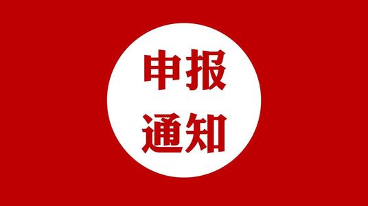 關(guān)于發(fā)布2021年蘇州市科技發(fā)展計(jì)劃（第一批）項(xiàng)目...