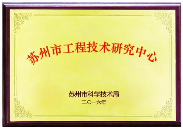 蘇州市2021年度省級(jí)工程技術(shù)研究中心績(jī)效考評(píng)結(jié)果...